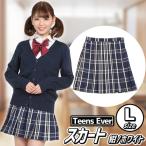 制服 スカート チェック スクールスカート チェック  高校 私服校 女子高生 コスプレ/ ティーンズエバー スカート 紺×白 Lサイズ （864516）