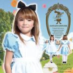 アリスコスプレ / AQUAドレス 子供用120cm アクアドレス 子供 女の子 不思議の国のアリス アリス_hw16_gl04(A-0964_865803)