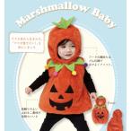 マシュマロパンプキン Baby   /かぼちゃ コスプレ 衣装 赤ちゃん用 子供 パンプキン コスチューム ハロウィン 仮装 （872726）