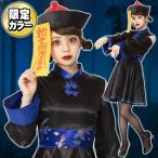 ルーズスリーブキョンシー 青　/キョンシー コスプレ オフショル キョンシーガール 衣装 コスチューム 衣装 ハロウィン ホラー(888543)