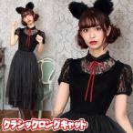 黒猫 コスプレ ロングスカート ネコ 衣装 ハロウィン コスプレ 衣装 女性用 大人 集団仮装/ クラシックロングキャット (_886303)