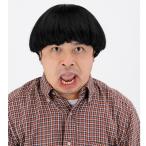 (1点までメール便も可能) お笑いマッシュルーム　/マッシュルームヘア お笑い モノマネ コスプレ かつら なりきり ハロウィン イベント(C-0224_453459)