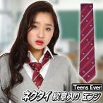 Yahoo! Yahoo!ショッピング(ヤフー ショッピング)（2点までメール便も可能） 制服 ネクタイ 学生服 スクールネクタイ 女子高生 女子中学 高校 私服校/ ティーンズエバー ネクタイ エンジ×紋章 （B-2929_822806）