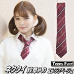 制服 ネクタイ 学生服 スクールネクタイ 女子高生 女子中学/ ティーンズエバー ネクタイ エンジ (ベージュ×紋章) (B-3089_880196)