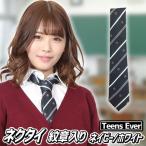 Yahoo! Yahoo!ショッピング(ヤフー ショッピング)制服 ネクタイ 学生服 スクールネクタイ 女子高生 女子中学/ ティーンズエバー ネクタイ ネイビー （ホワイト×紋章） （B-3091_880219）