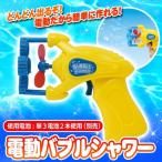 Yahoo! Yahoo!ショッピング(ヤフー ショッピング)電動バブルシャワー       /電動 シャボン玉 しゃぼん玉 公園遊び 水遊び イベント お祭り 夏休み 海 プール （019325）