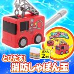 Yahoo! Yahoo!ショッピング(ヤフー ショッピング)とびだす！消防しゃぼん玉       /消防車 シャボン玉 子供 玩具 公園遊び 水遊び イベント お祭り おもしろグッズ （019240）