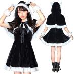 ミミノエル ねこケープサンタ ブラック      /サンタ コスプレ 黒 クリスマス コスチューム 女性用 レディース 仮装 かわいい イベント (_899877)