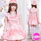 シェリヴェール ロゼパールサンタ      /サンタ コスプレ クリスマス コスチューム ピンク サンタ衣装 女性用 レディース 仮装 かわいい イベント (_909569)