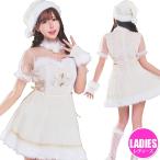 グランノエル ホワイトニットサンタ      /サンタ コスプレ クリスマス コスチューム ホワイトサンタ サンタ衣装 女性用 レディース イベント (_913917)