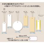 “ゆうパケット対象” 糸付き提札  長型9×25 19-1750 1袋