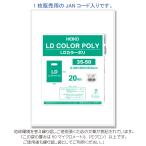 LDカラーポリ袋 35-50 ホワイト 表記入り 有料化対象外ポリ袋 20枚