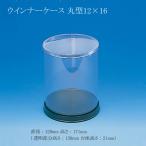 u внутренний кейс круглый 12×16 ( диаметр 120 высота 171 ( прозрачный часть высота 150 подставка высота 21)) 1 шт 