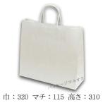 手提げ紙袋 3才 片艶白無地 100g 丸紐 (巾320 マチ115 高さ310) 10枚