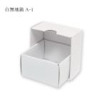 * почтовая доставка объект ~ Deluxe белый одноцветный коробка A-1 аксессуары S для сборка тип ( внутренний размер ширина 50 внутренний размер длина 50 внутренний размер высота 30) 10 листов 