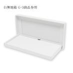 *.. пачка объект ~ Deluxe белый одноцветный коробка G-3 товар талон коробка для 10 листов 