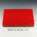 “地域で無料/直送” 紙弁当箱 K-BOX 90-60 レッド 本体 (縦180 横278 高さ40) 300個/送料タイプ062