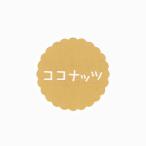 *.. пачка объект ~ сладости для маленький этикетка SO-70 кокос 1 шт. 