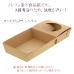 NFネオクラフト コンボボックス シングル (内寸縦240 横105 高さ40 底面縦225 横95) 20枚