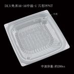 “送料無料/直送” DLV角丼16-16中皿-1