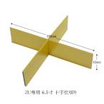 “ゆうパケット対象” 友禅重箱用 ZU専用仕切り 6.5寸 十字仕切り (長さ193 高さ42) 1個