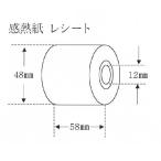 “送料無料/直送” “国産” 感熱紙 レシート 58幅 RS584812 レジロール 100巻