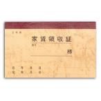 家賃通帳 2年用 保存袋入 9-35 家賃帳 50冊