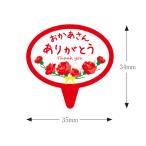 “メール便対象” ケーキピック 母の日 XG180 100枚