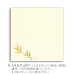 懐紙 四季の花 3寸 笹