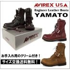 お手入れクリーム付き！サイズ交換無料・送料無料！ AVIREX/アヴィレックス　エンジニアサイドジップ レザーブーツ「YAMATOヤマト」【防災ブーツ】