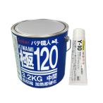 パテ職人 極み 120 夏型 3.2kg Y-10硬化剤セット 中間パテ ソーラー