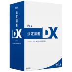 ピーシーエー PCA法定調書DX with SQL 3CAL PHOUTEIDXW3C