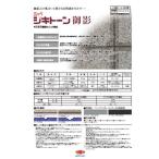 ジキトーン 御影ベース;JS-609_20kg 日本ペイント 塗料