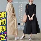 大人カジュアル ワンピース 大人 きれいめ 羽織り スタンドカラー 無地 ロング 落ち感 エステルスパン 冬 春 秋 30代 40代 レディース