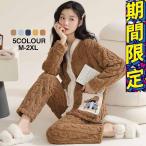 ルームウェア パジャマ レディース もこもこ モコモコ 上下セット 長袖 パンツ セットアップ セット ふわふわ 可愛い 温かい 冬