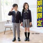 卒業式 スーツ 女の子 入学式 男の子 5点セット 小学生 中学生 高校生 ジュニアスーツ 中学 受験 大きいサイズ 制服 卒服 入園祝い ギフト