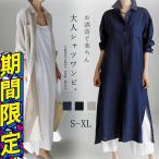 ワンピースロングシャツワンピース綿麻シャツブラウス ワンピ ロングマキシワンピース レディース 長袖 羽織 大きいサイズ 黒 ベージュ きれいめ 春 夏