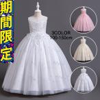 期間限定子供ワンピース キッズ長袖ロングドレス 女の子ワンピース キッズグッズ フォーマルドレス 二次会 花嫁 結婚式 七五三 フォーマル発表会ドレス