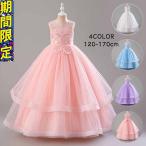 ロング子供ドレス発表会 ピアノ子供ワンピース キッズドレス ジュニアドレス 卒業式 入学式 結婚式ドレス 七五三 フォーマルドレス コンクールドレス