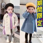 ガールズ ジャケット ラシャコート 女の子 トレンチコート 秋冬 チェスターコート おしゃれ 女児暖かい 子供服 キッズ アウター ロング丈 ブルゾン 防寒 人気
