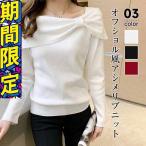 オフショルダーリボンニットトップス オフショルダー トップス レディース リブニット 長袖 オフィス ニットセーター レディース 肩だしが素敵 秋冬 長袖ニット