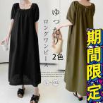 ワンピース きれいめ ロング レディース ゆったり 二の腕カバー 体型カバー 50代 40代 30代 お洒落 可愛い 黒 半袖