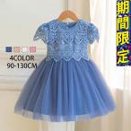 子供服レースドレスワンピースフォーマル入学式卒園式女の子キッズ半袖ピアノ発表会結婚式卒業式入園 可愛いキレイ 膝丈グ　高級感  110 120 130