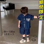 ベビー服 男の子 赤ちゃん セットアップ コットン トップス 短パン パンツ シャツ 夏 デニム かわいい おしゃれ キッズ 2点セット 子ども服 子供 子供服