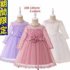 レースドレス 子供ドレス発表会 結婚式 フラワーガールピアノ発表会 レンタルより安い 長袖 ウエストお花