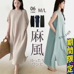 ショッピングワンピース 夏 レディース ワンピース レディース 夏 レディースワンピース リネン ワンピース ロングワンピース 二の腕カバー 夏ワンピース