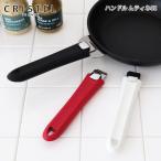 鍋　クリステル CRISTEL　ハンドル ムティネ02 全3色　メーカ保証5年　グラフィット Lシリーズ 共通　メール便可