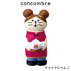 concombre コンコンブル 中華料理 コンコン飯店　チャイナにゃんこ