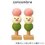 concombre コンコンブル 春 ひなまつり　文鳥だんごぼんぼり 2個セット