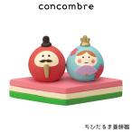 concombre コンコンブル 春 ひなまつり　ちびだるま菱餅雛